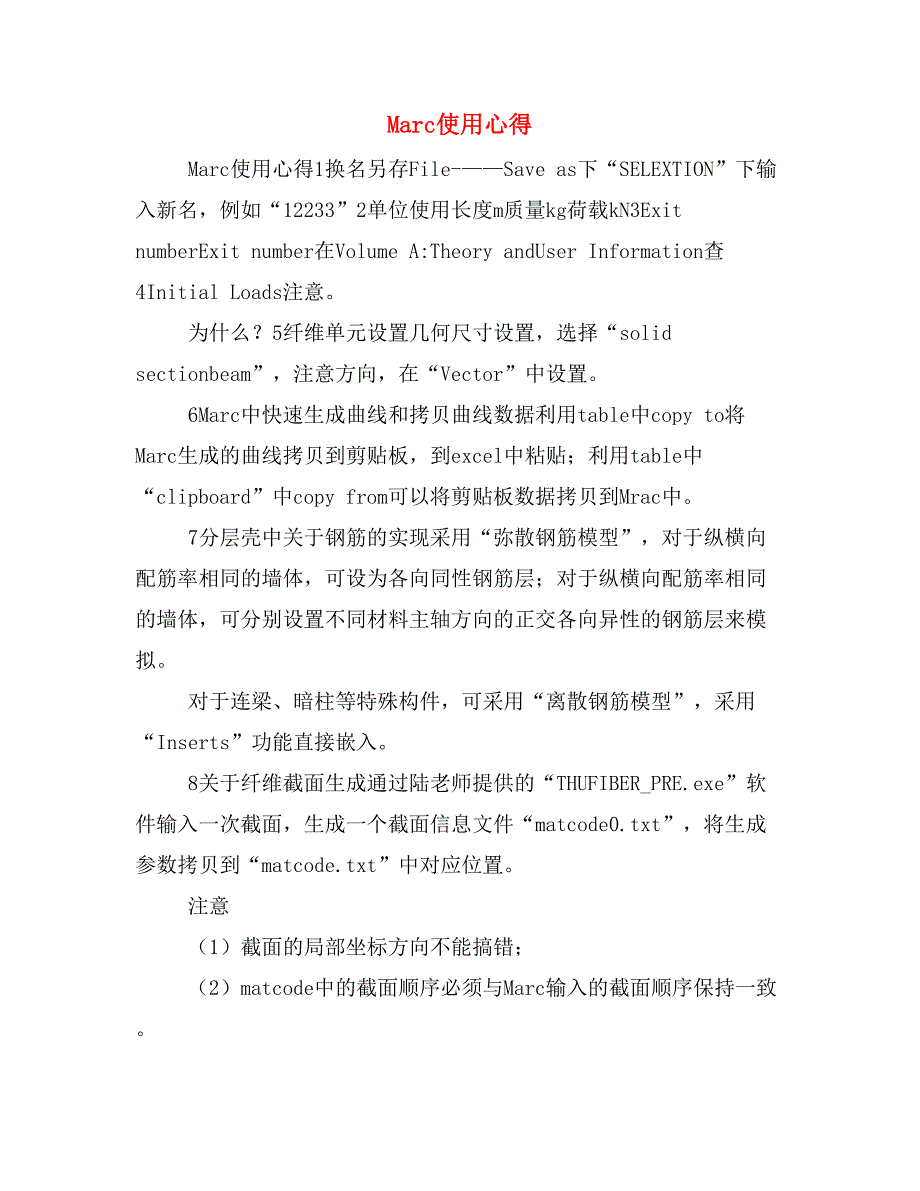 Marc使用心得_第1页