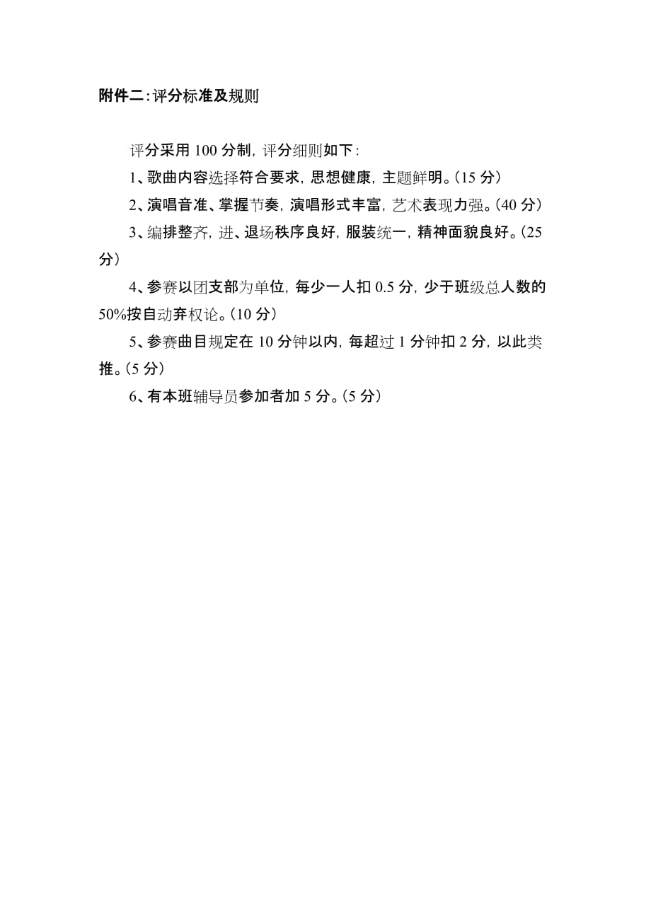 附件二：评分标准及规则_第1页