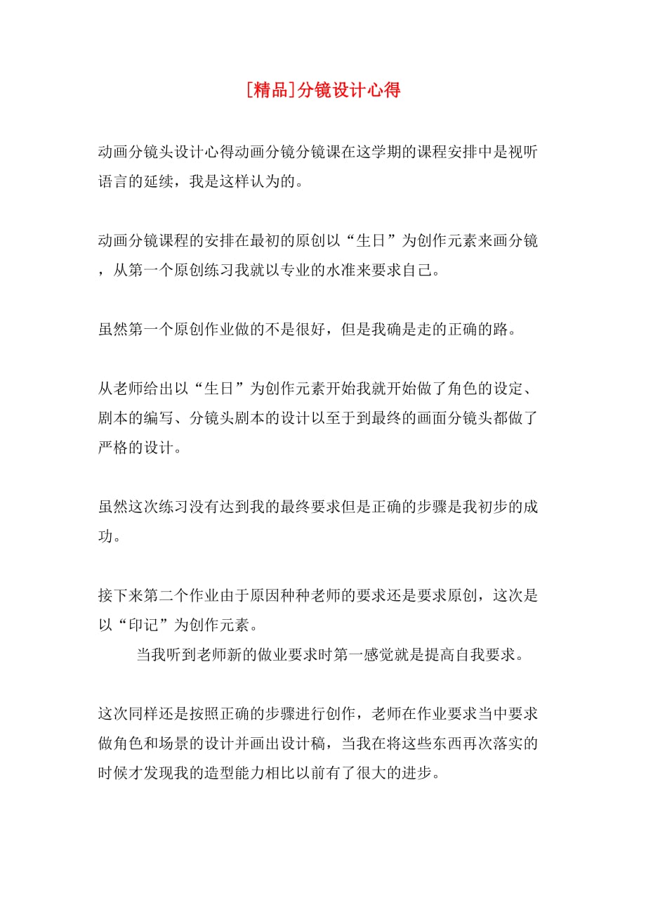[精品]分镜设计心得_第1页