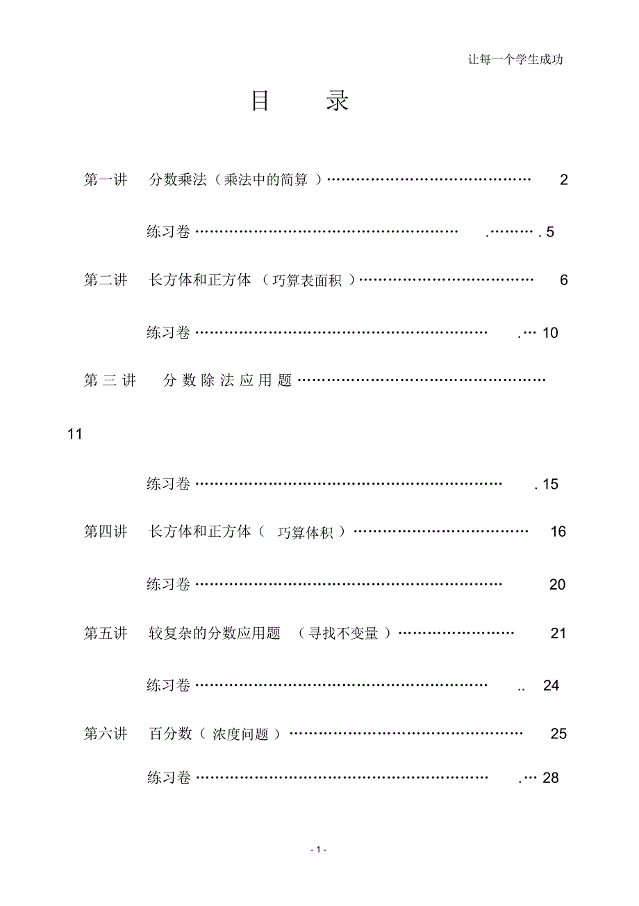 (完整版)五年级下册同步奥数培优北师大版_第1页