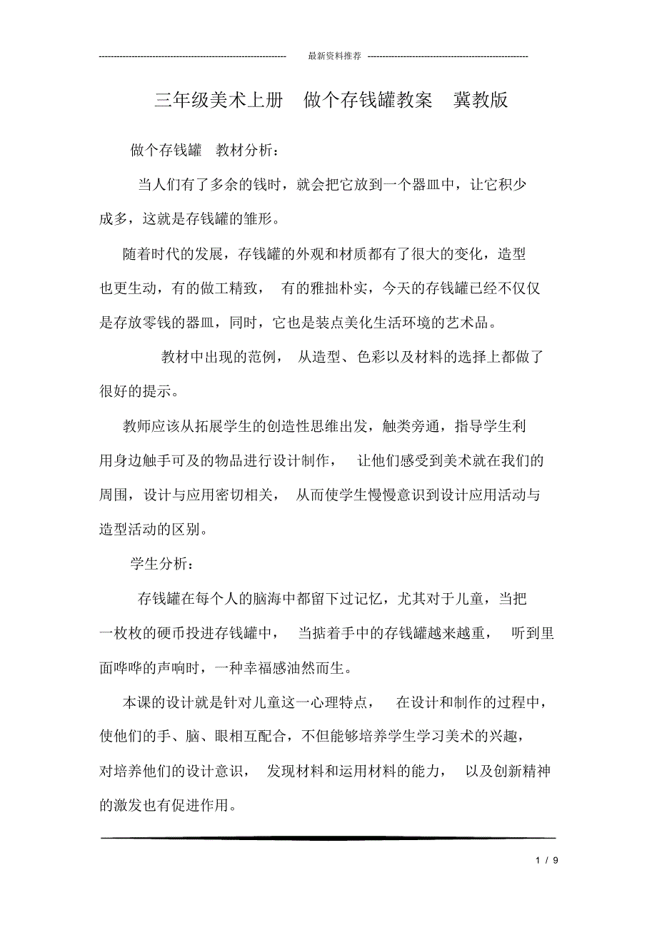 (完整版)三年级美术上册做个存钱罐教案冀教版_第1页