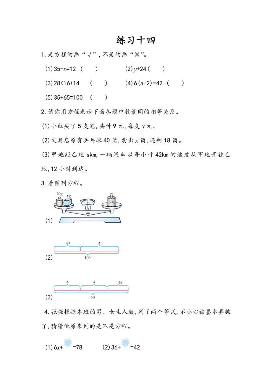人教版五年级上册数学课时练习含答案 5.2.4 练习十四_第1页