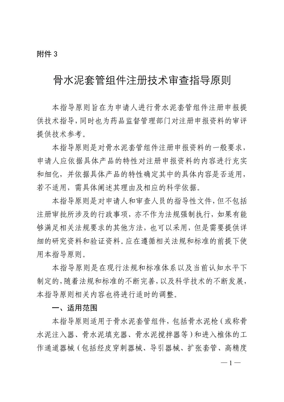 骨水泥套管组件注册技术审查指导原则（2018年）_第1页