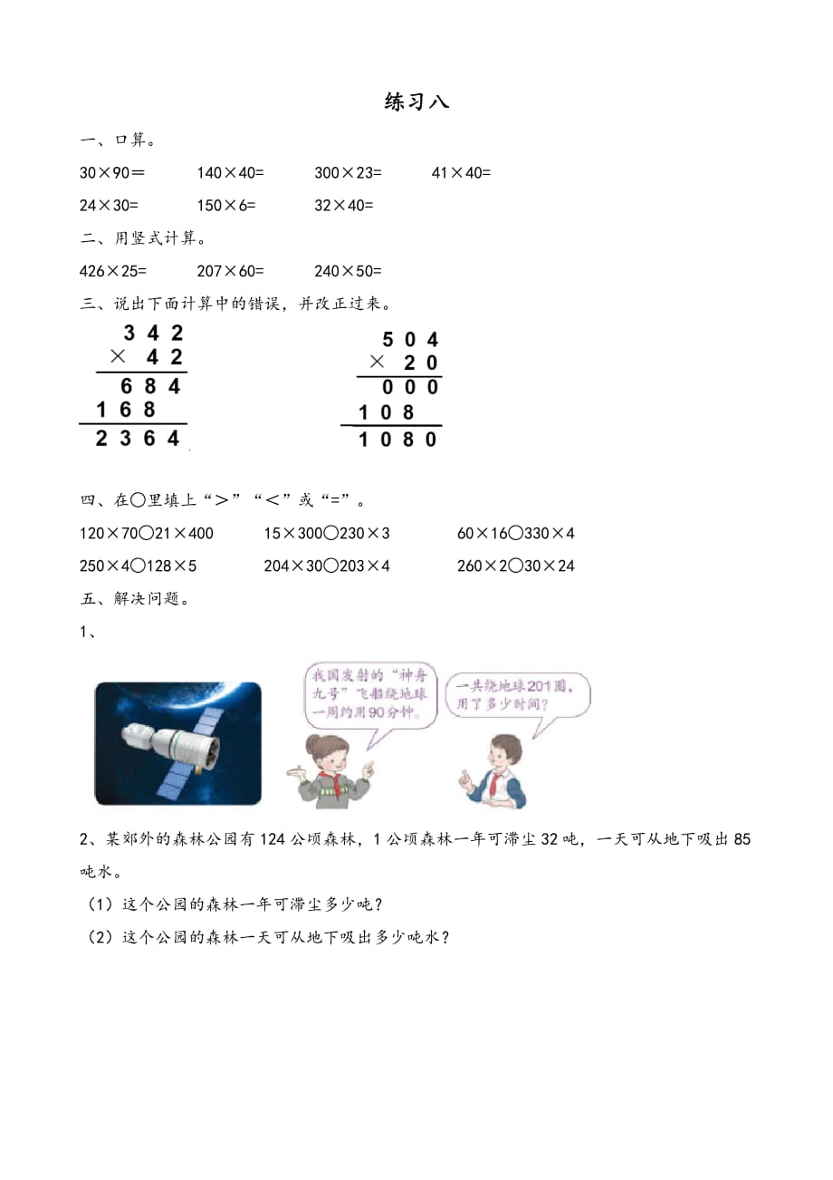 人教版四年级上册数学课时练习含答案 4.3 练习八_第1页