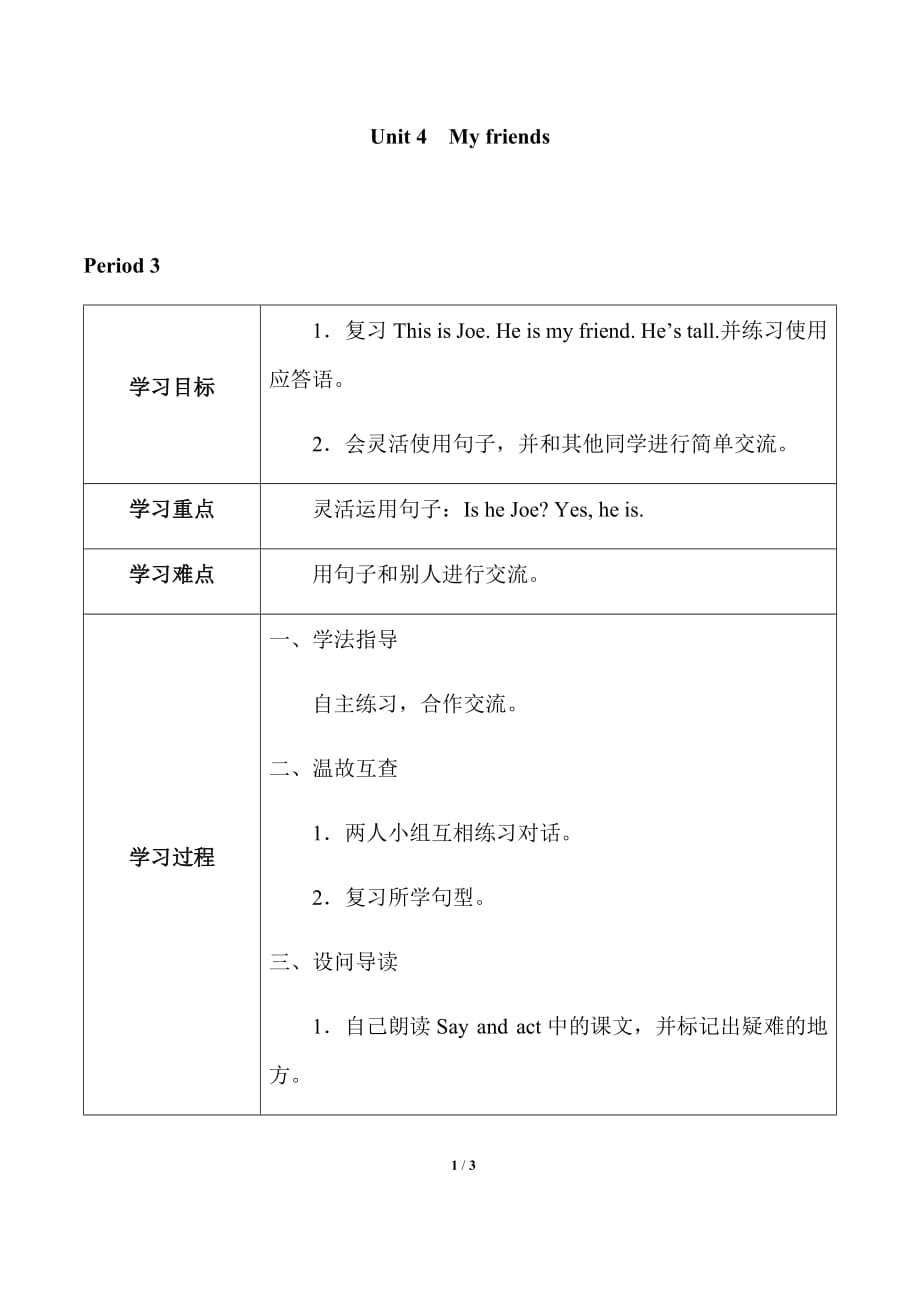 最新牛津上海版（三起）三年级上册英语Module2 Unit 4My friends学案【第三课时】（无答案）_第1页