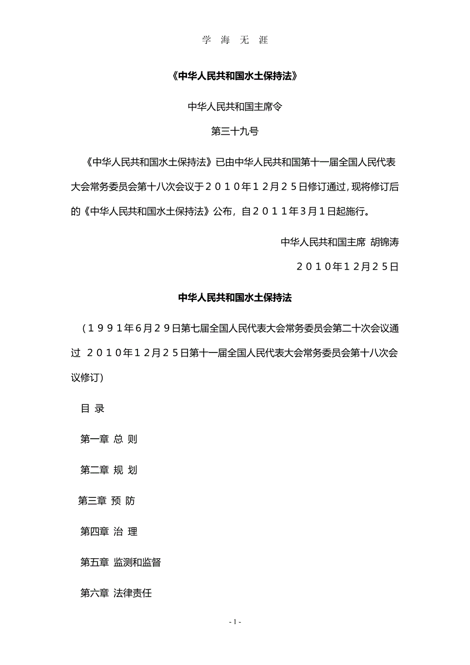《中华人民共和国水土保持法》（2020年7月整理）.pdf_第1页