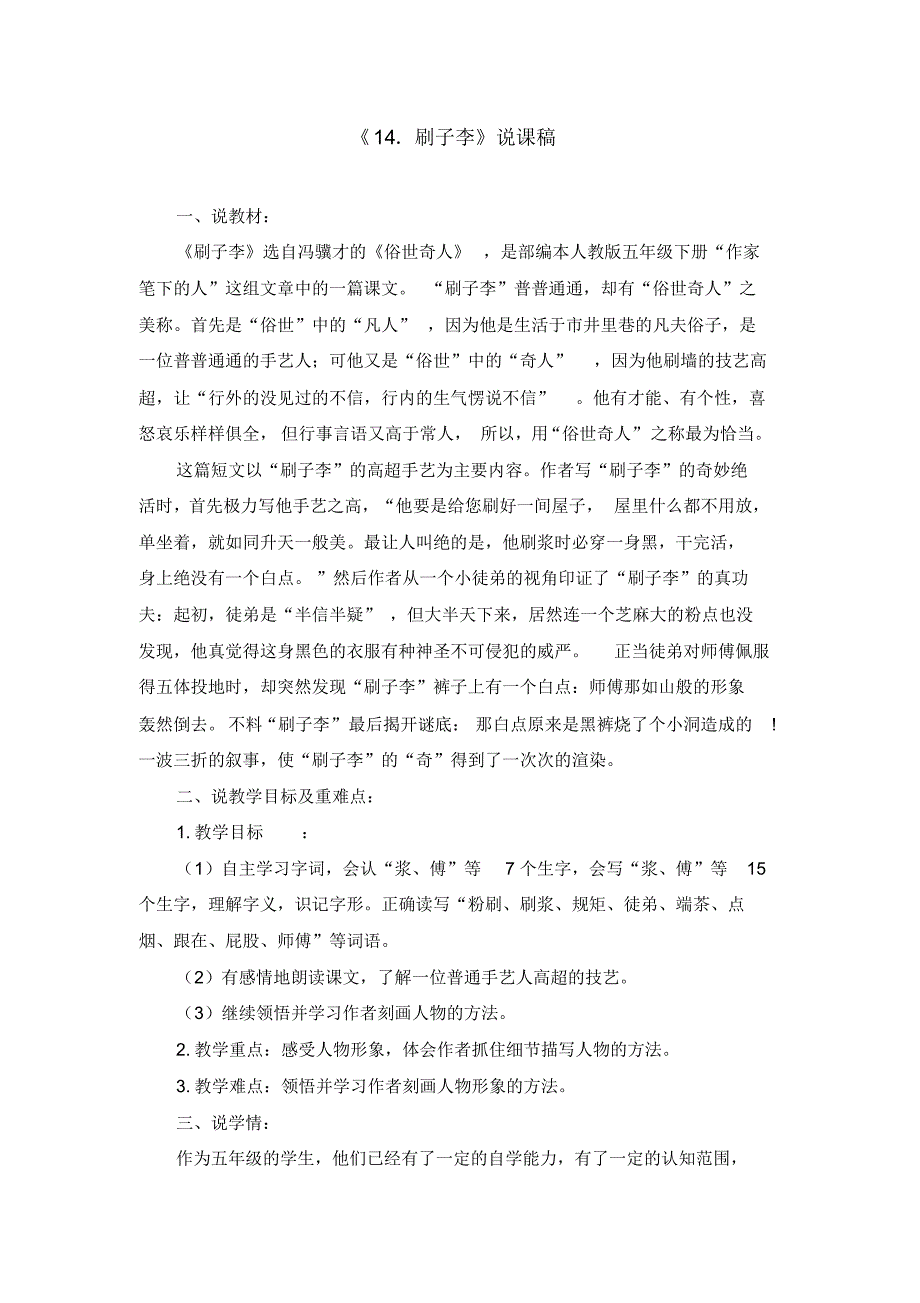 《14.刷子李》说课稿、教案、教学设计(共3篇)_第1页