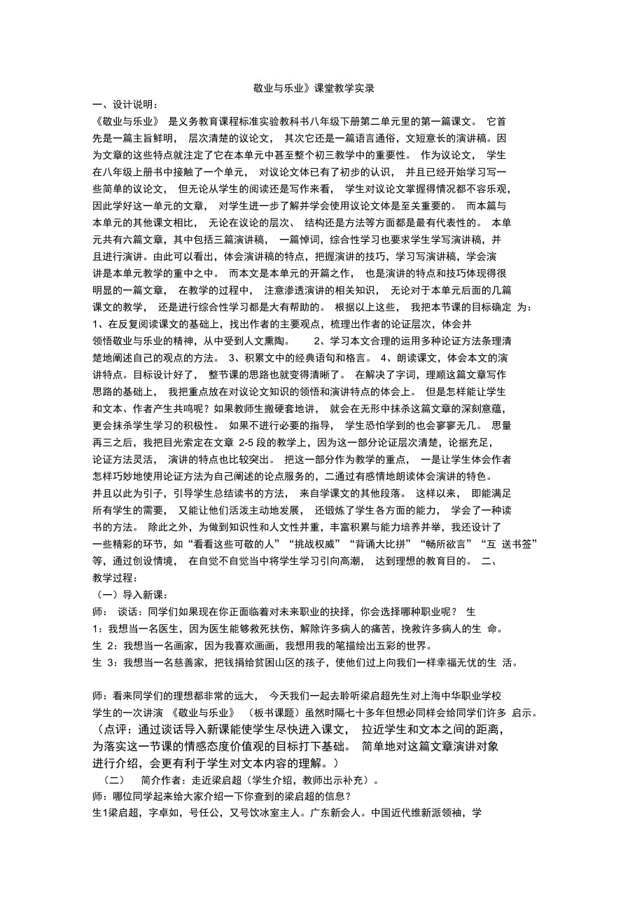 敬业与乐业课堂教学实录_第1页