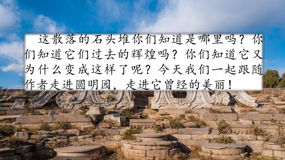 14、《 圆明园的毁灭》部编版五年级语文上册课件ppt_第1页