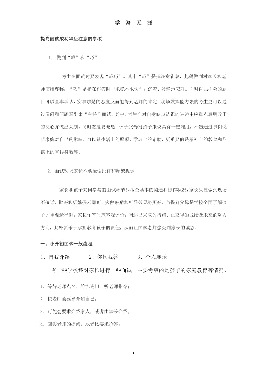 小升初面试内容（2020年7月整理）.pdf_第1页
