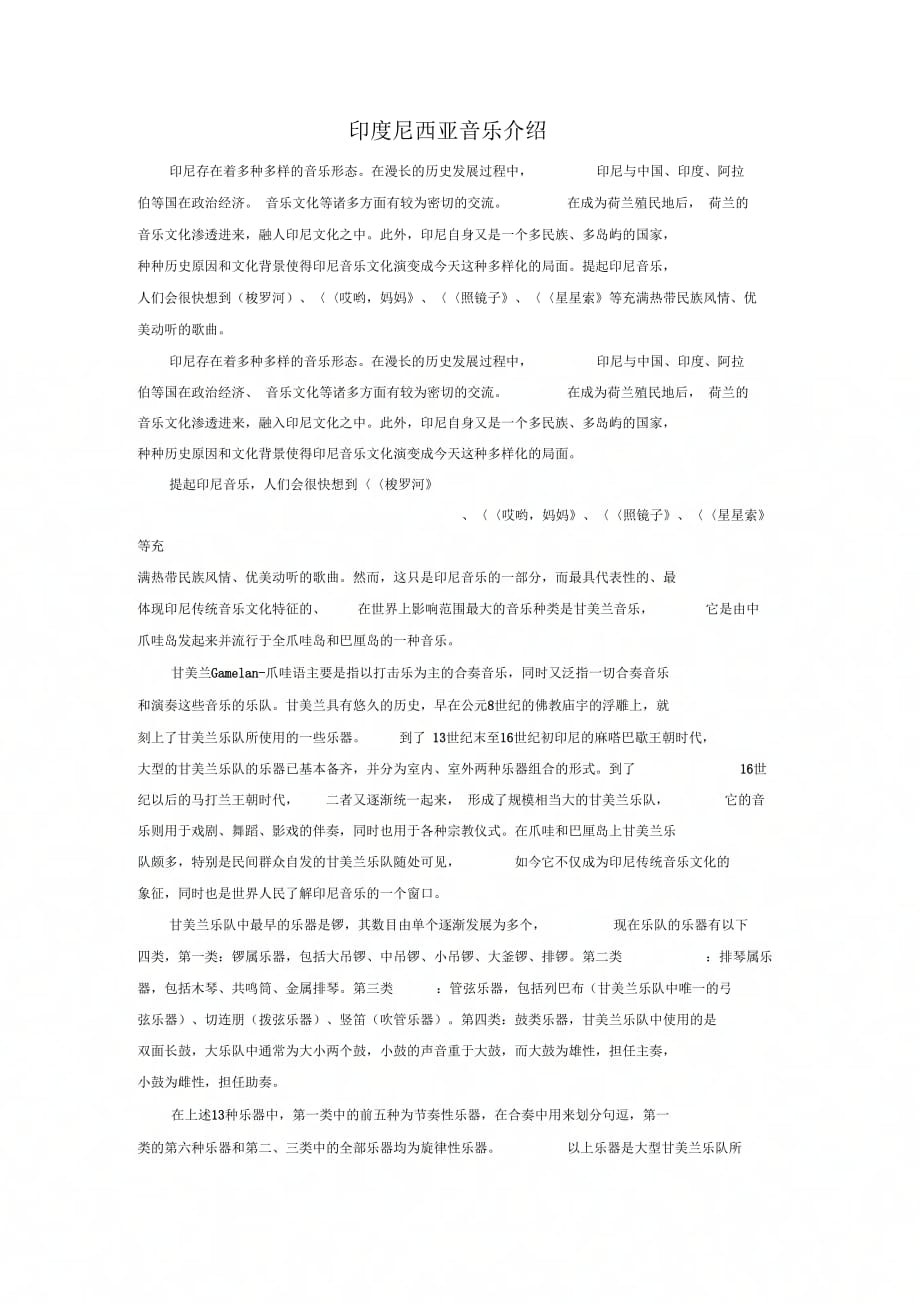 202X年印度尼西亚音乐_第1页
