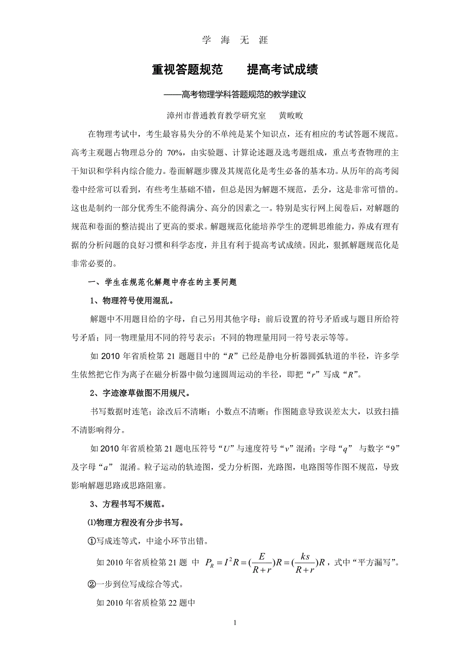 高考物理答题规范（2020年7月整理）.pdf_第1页