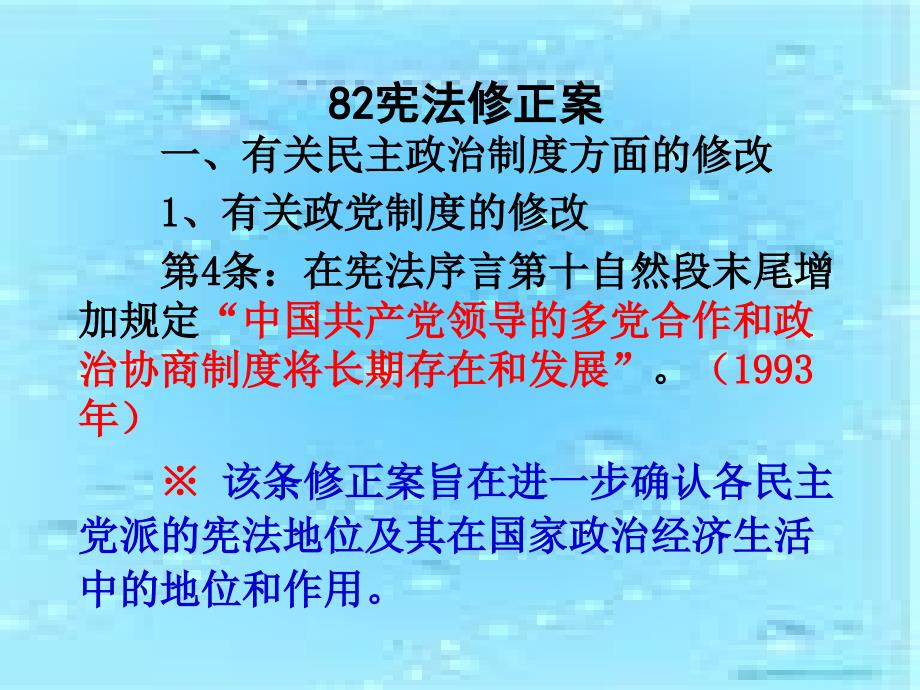 宪法修正案课件_第1页