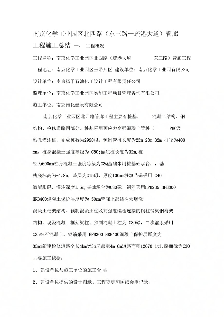 202X年化工园管廊施工总结_第1页