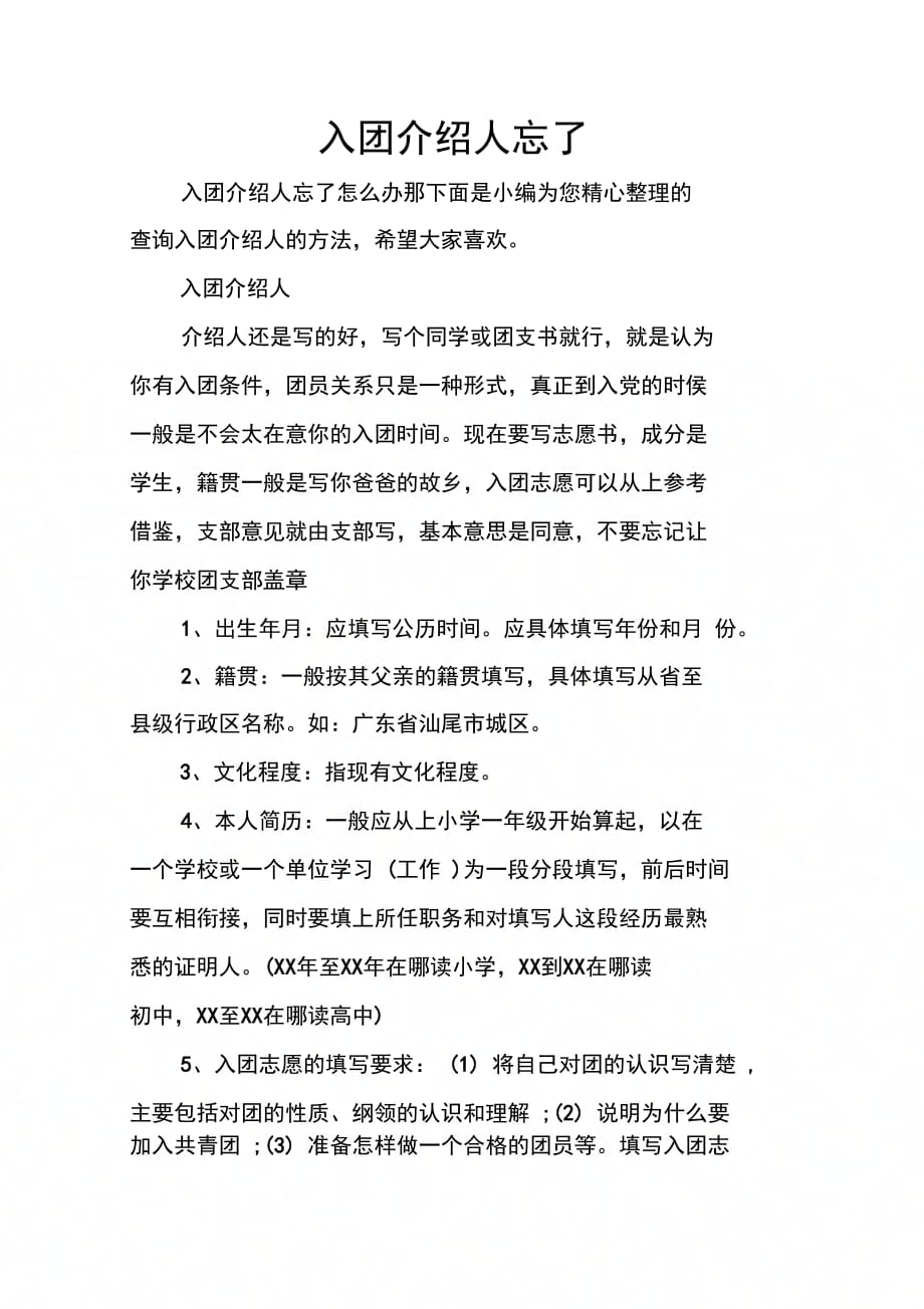 202X年入团介绍人忘了_第1页