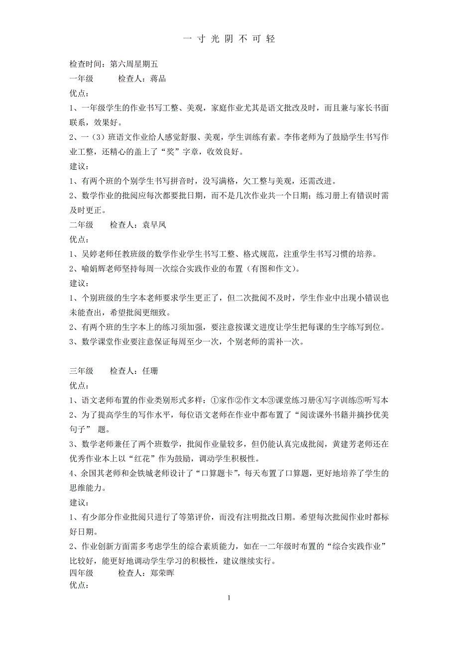 小学作业检查情况反馈小学作业检查反馈（2020年8月整理）.pdf_第1页