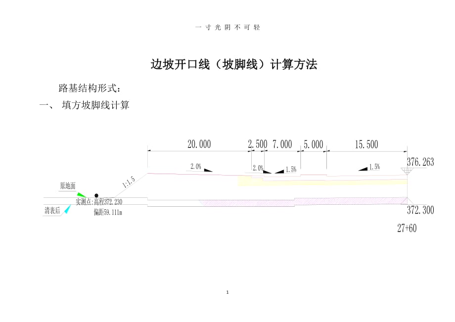 开挖边线坡脚线（整理）.pdf_第1页