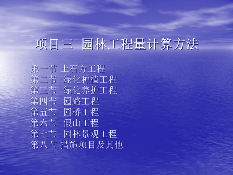 {园林工程管理}项目四园林工程量_第1页