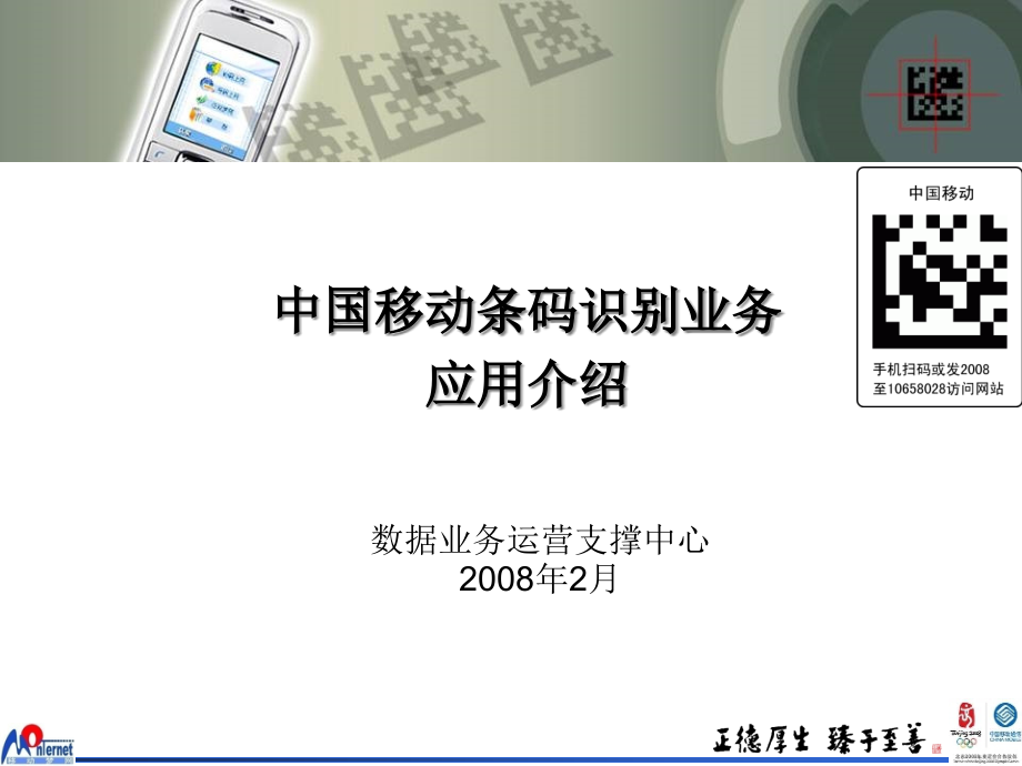 {通信公司管理}中国移动条码的识别_第1页