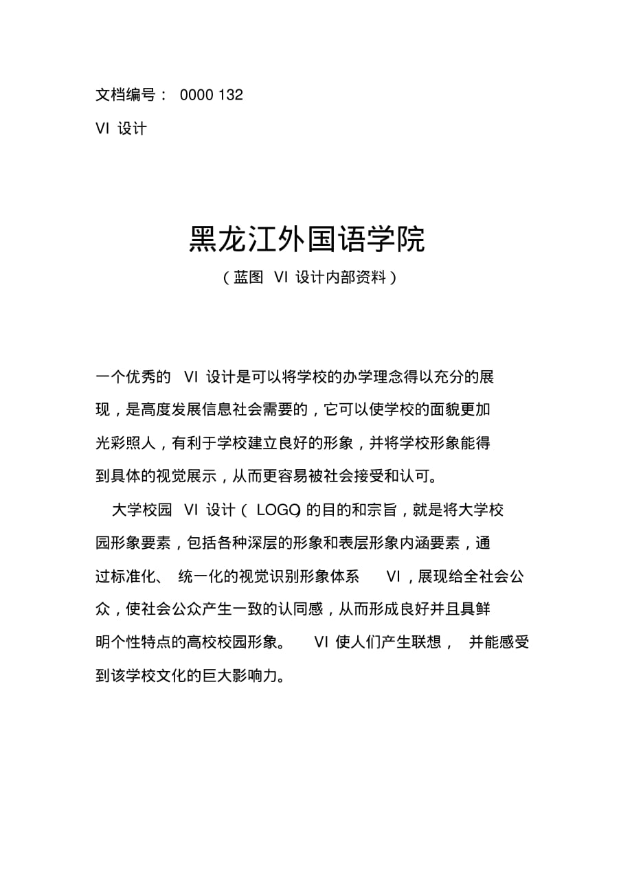 黑龙江外国语学院校徽校标_第1页