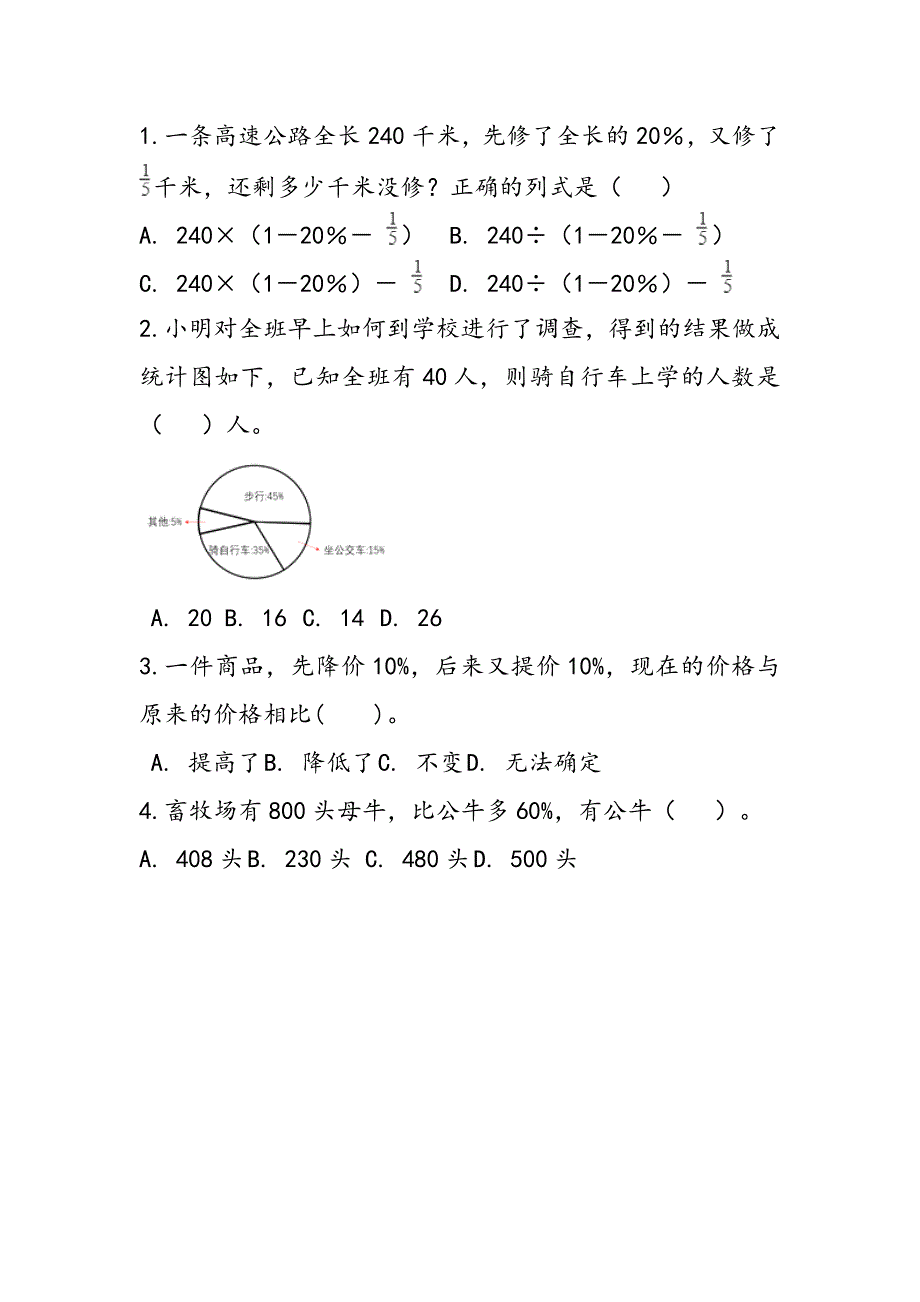 冀教版小学数学六年级上册课时练习含答案 5.5 成数_第1页