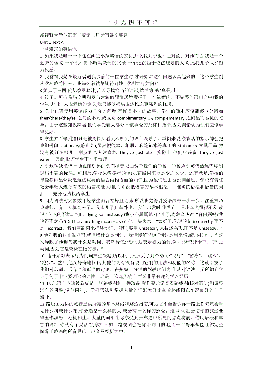 新视野大学英语(第三版)读写教程第二册课文翻译(全册)（2020年8月整理）.pdf_第1页
