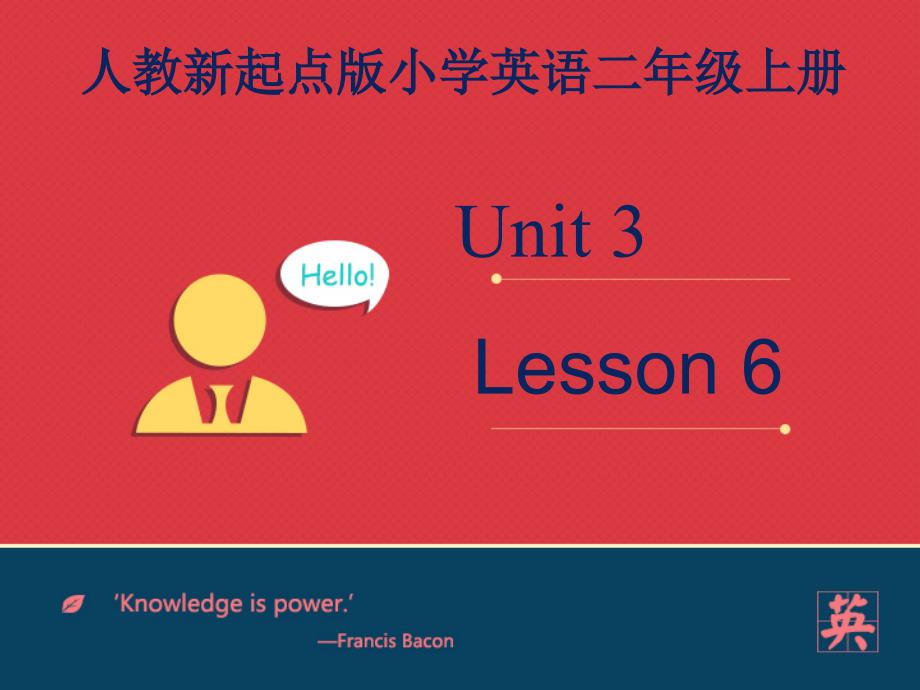 Unit3 lesson6《My Friends》课件.ppt_第1页