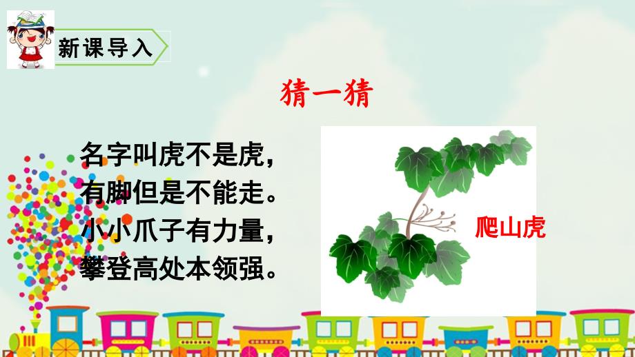 部编版四年级语文上册第三单元10爬山虎的脚教学课件_第1页