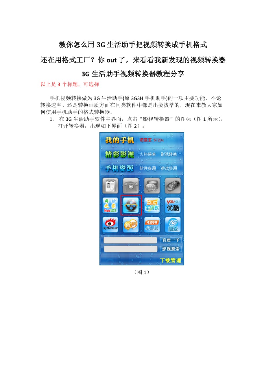 手机助手使用教程_第1页