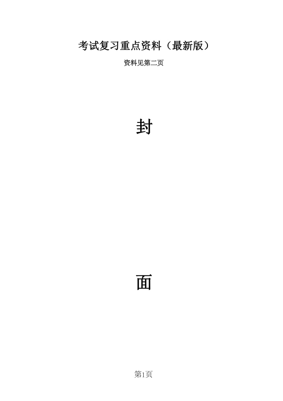 赣南师范学院836《素描》考研真题2014年_第1页