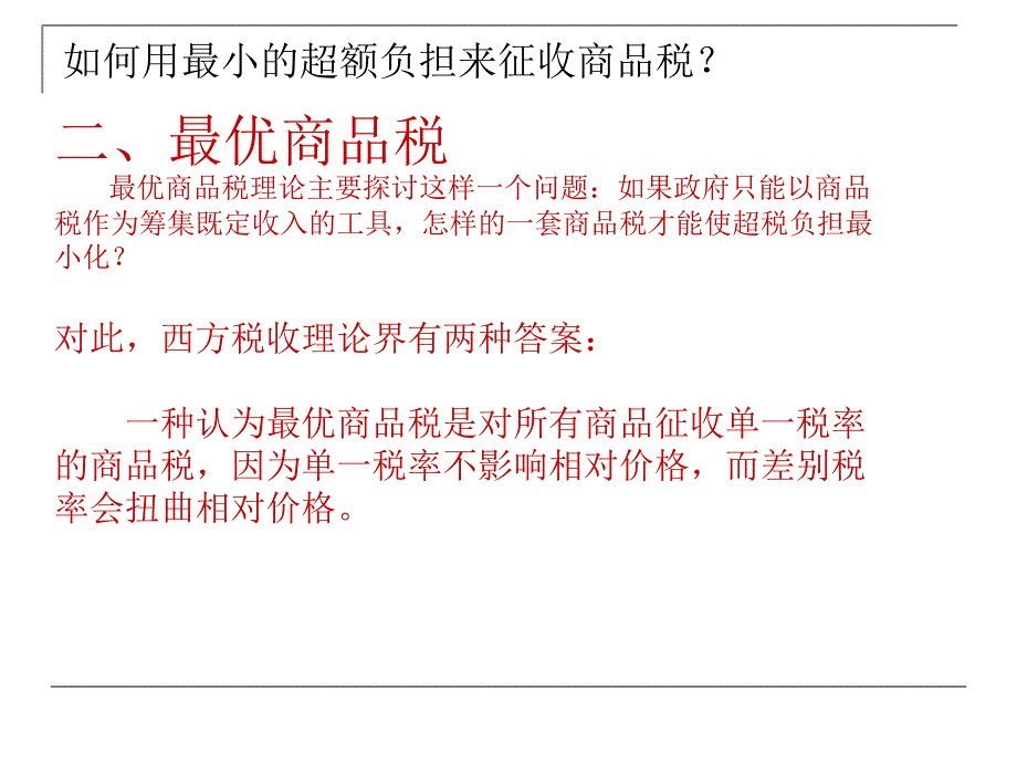 财政学 第12章(3)第13章(12)复习课程_第1页