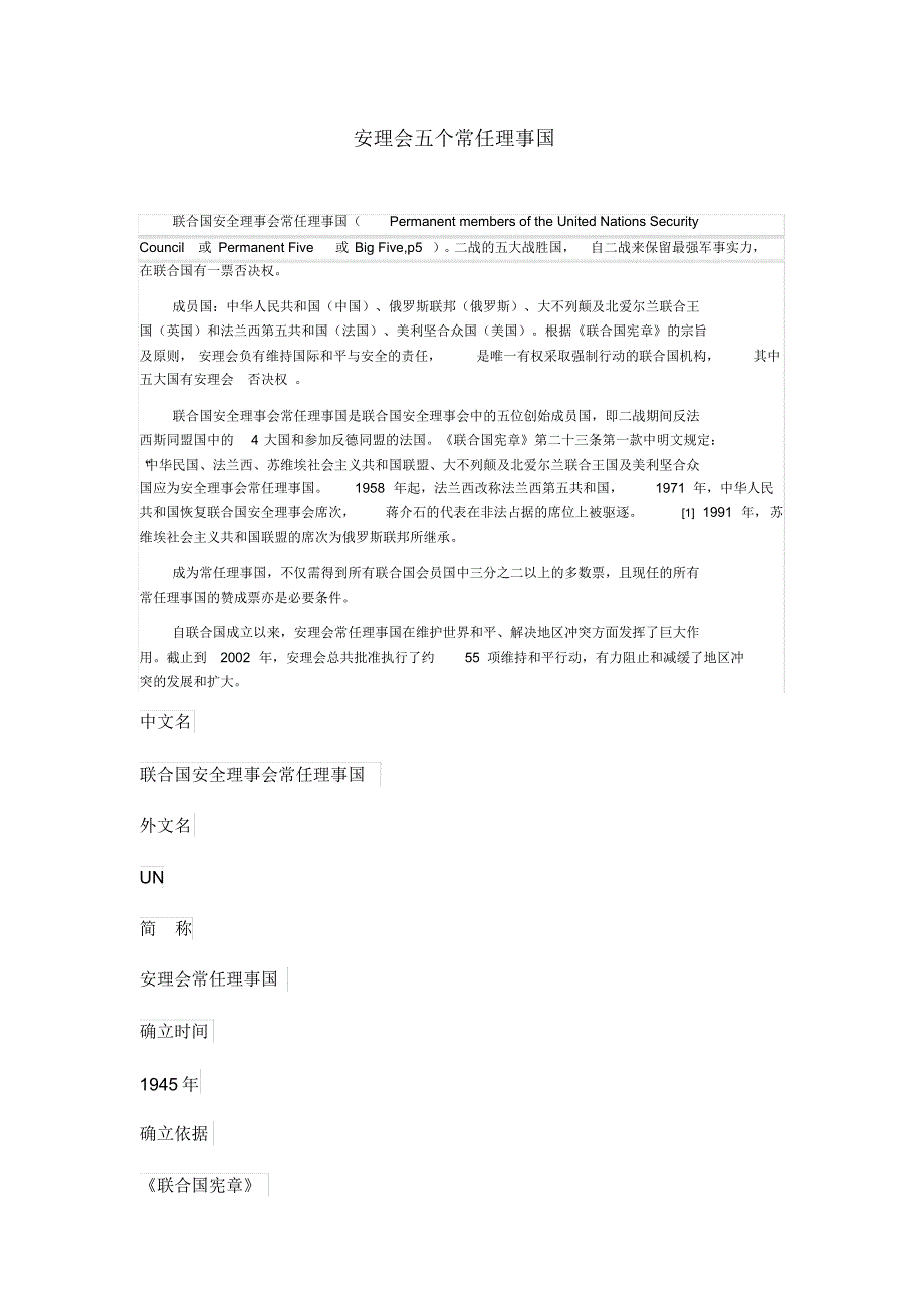 安理会五个常任理事国_第1页