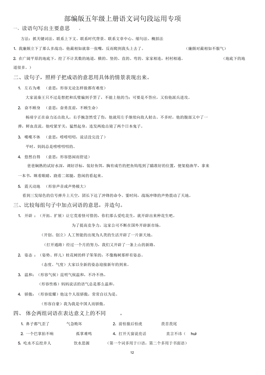 部编版五年级上册词句段运用专项_第1页