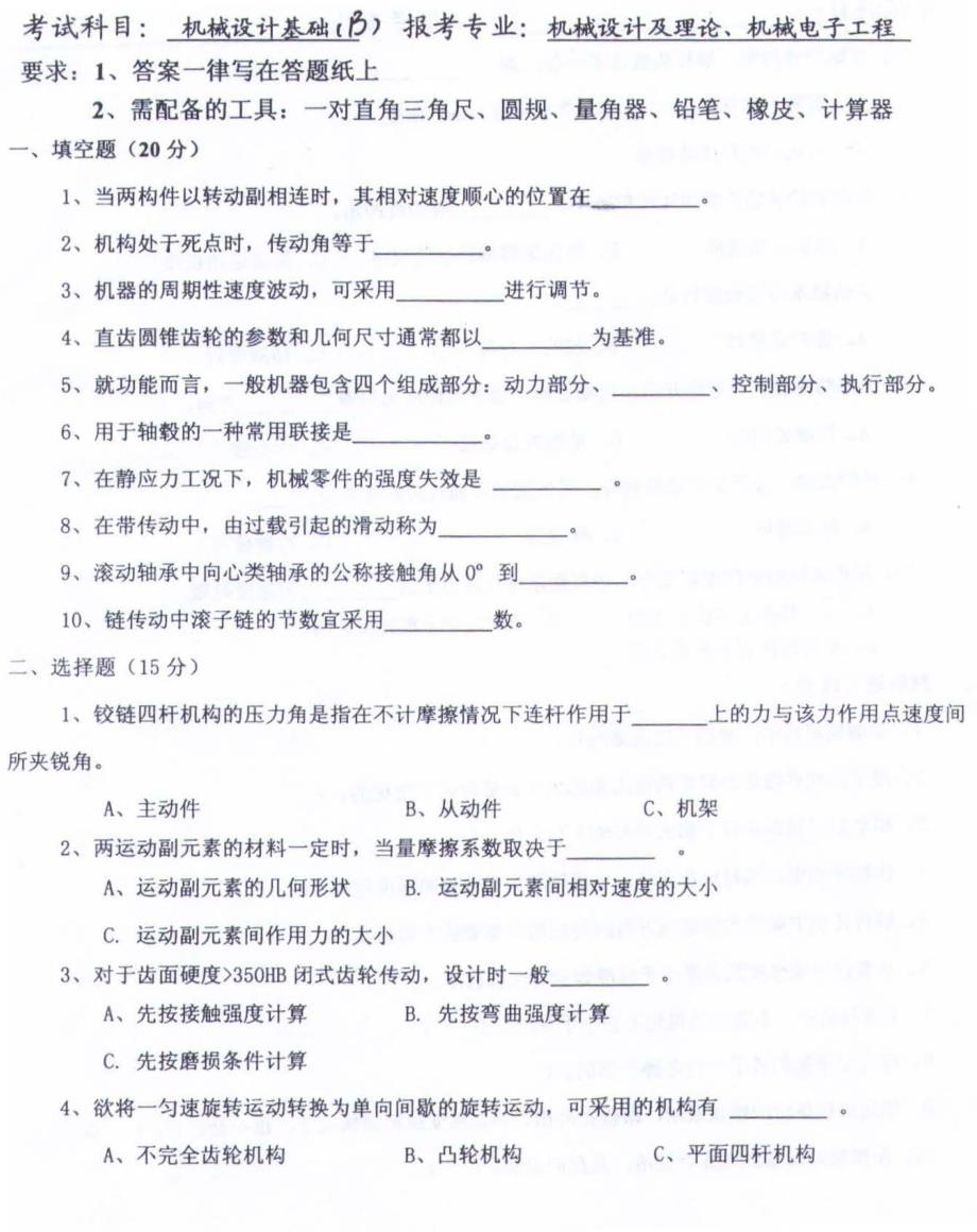 江西理工大学《机械设计基础》考研真题2006年_第1页