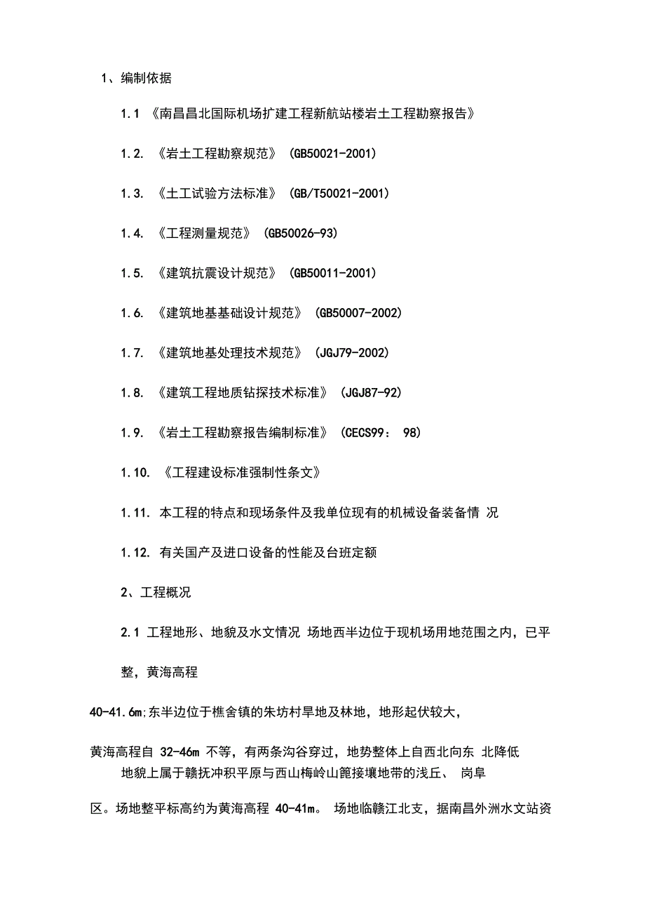 202X年昌北机场土方施工方案_第1页