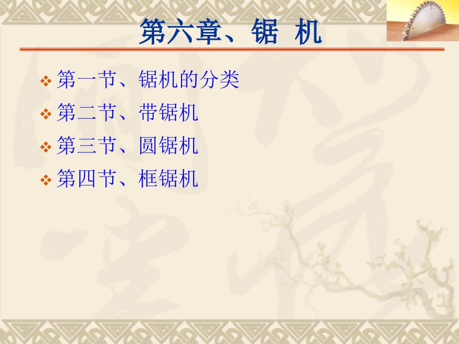 家具生产设备6精编版_第1页