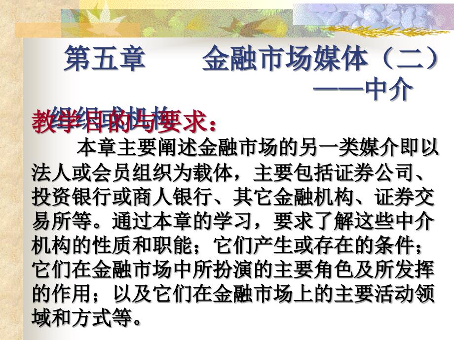 第五章 金融市场媒体（二）教学材料_第1页