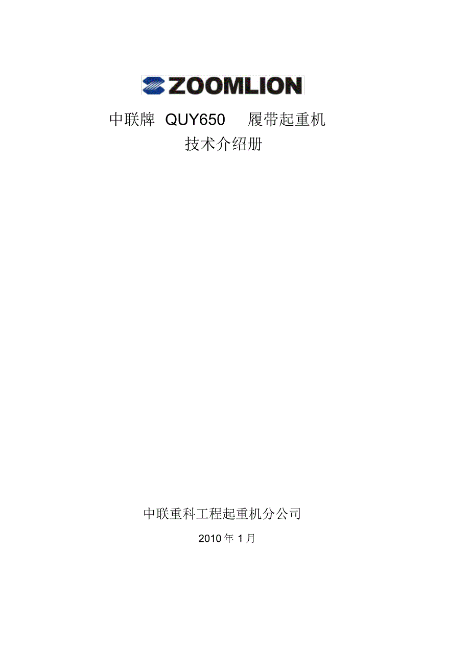 QUY650性能表格[参考]_第1页