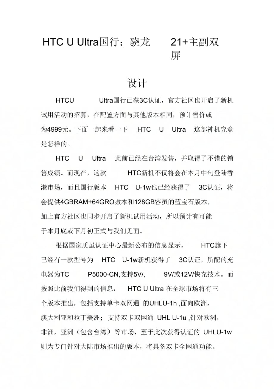 HTCUUltra国行：骁龙821主副双屏设计_第1页