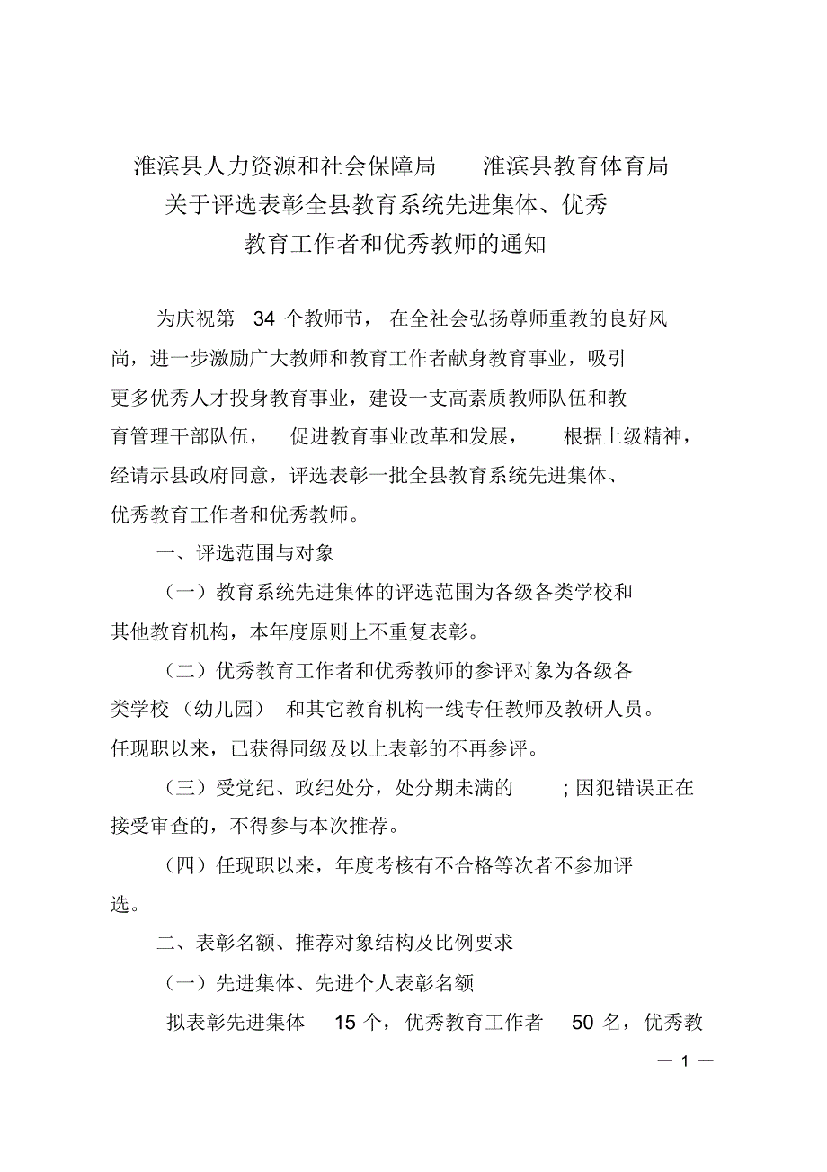 县优秀教师表彰文件_第1页