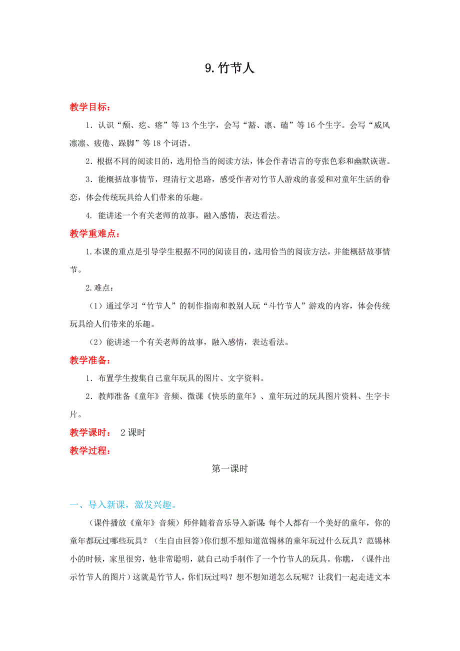 部编版六年级上册语文第三单元教案_第1页