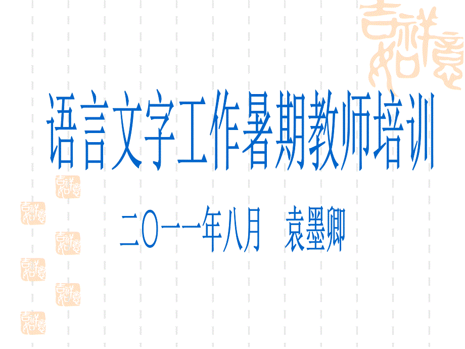 各级各类计划的规范书写要求 (一)序号书写要求 序号格式：各教学案例_第1页