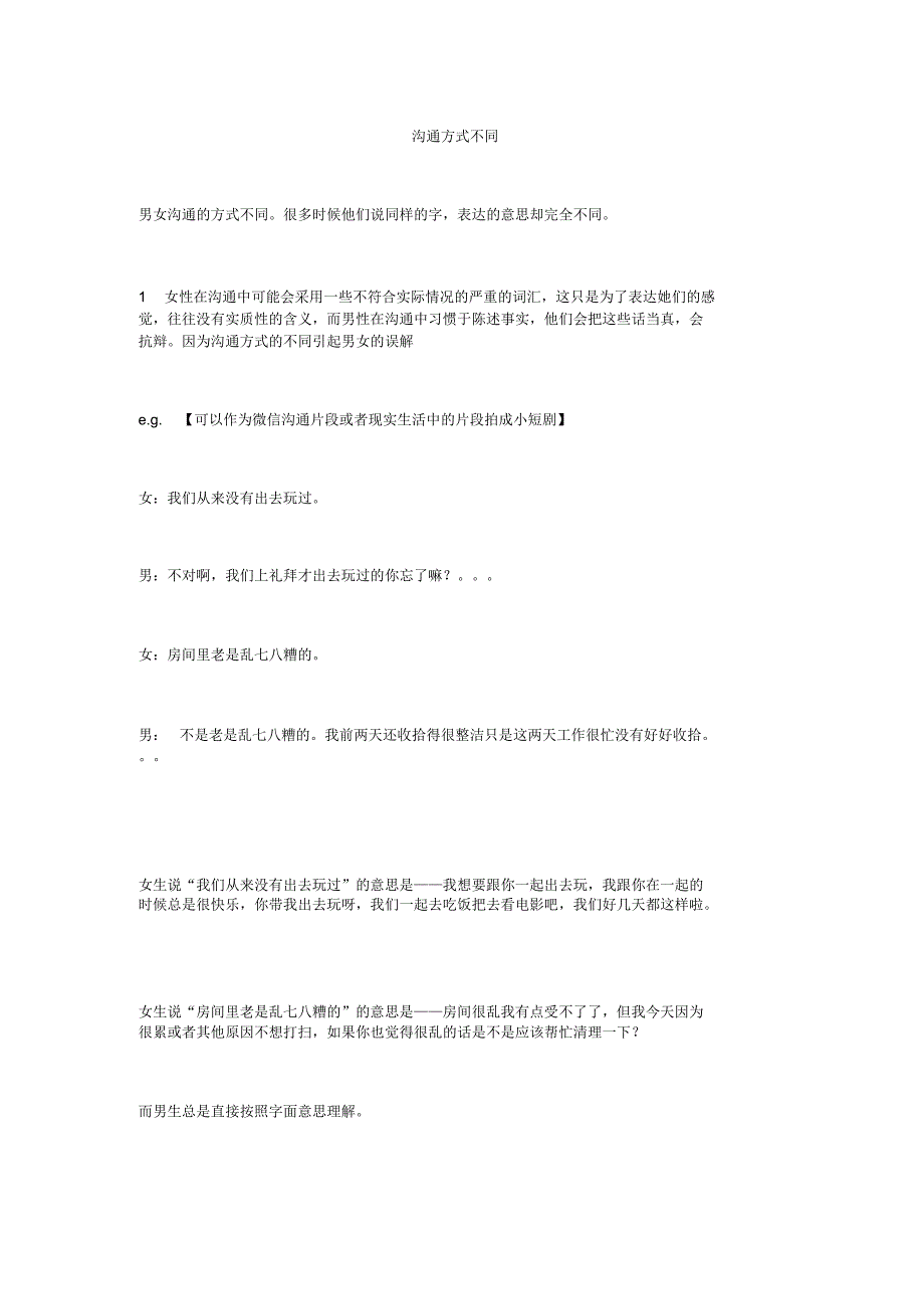 沟通方式不同_第1页