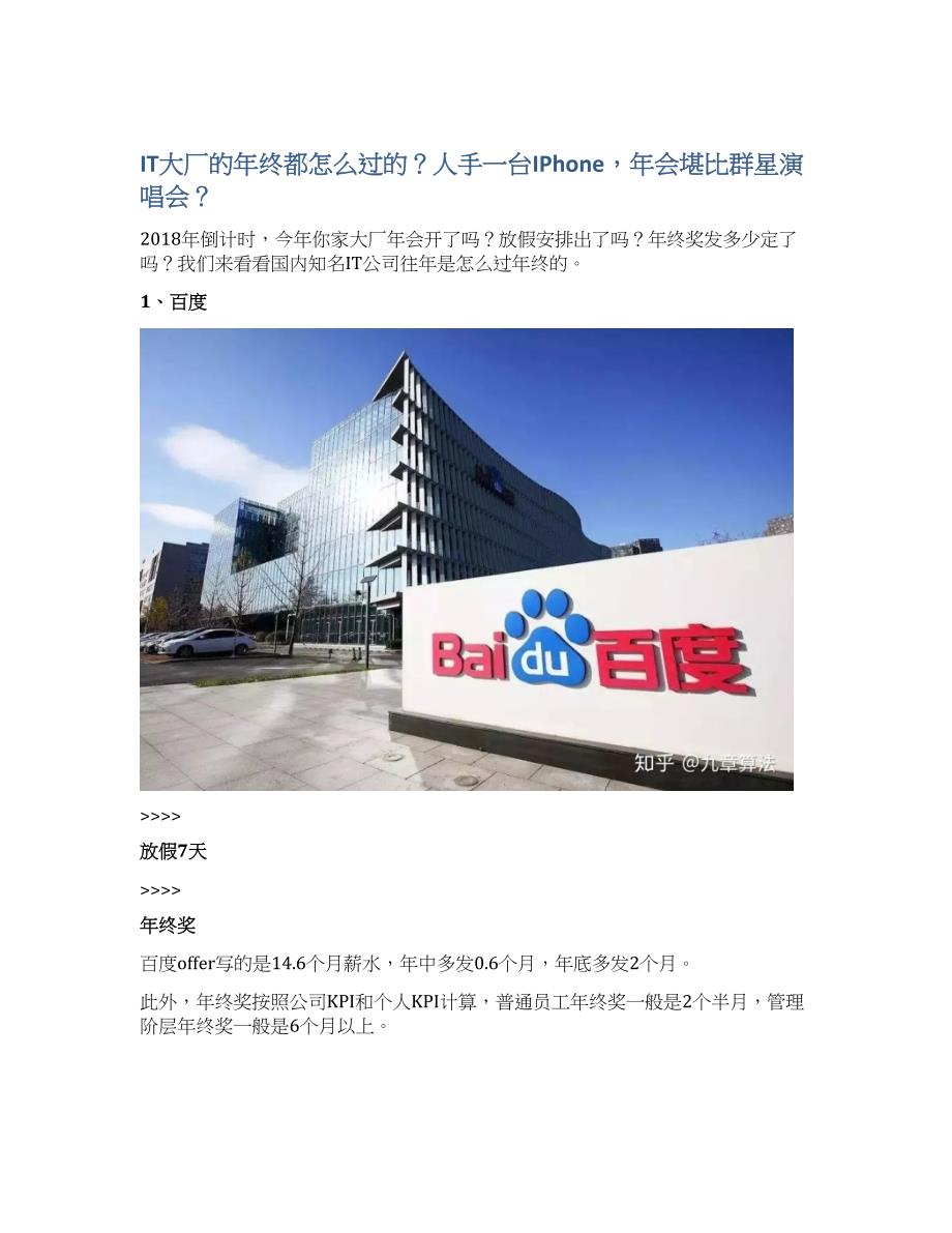IT大厂的年终都怎么过的？人手一台IPhone年会堪比群星演唱会？.docx_第1页
