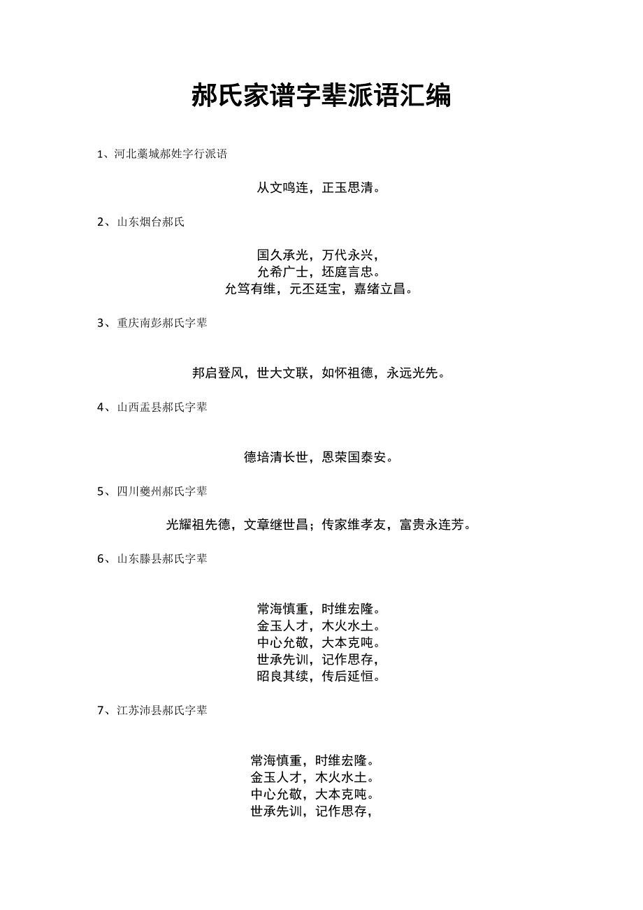 全国各省郝氏辈分收集_第1页