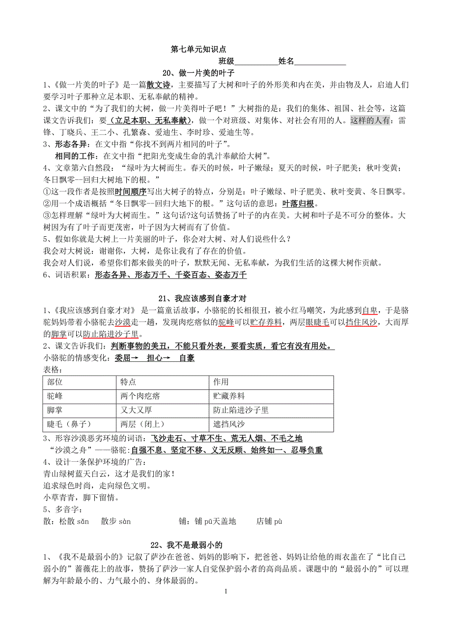 部编三年级语文上册 第七单元自编资料_第1页