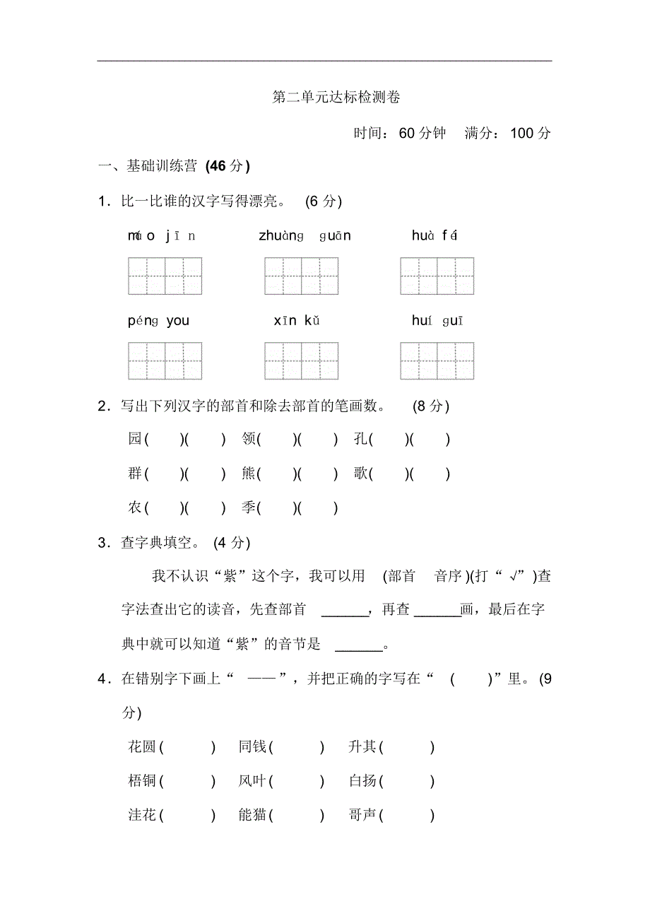 新部编版小学语文二年级第二单元达标测试卷(含答案)_第1页