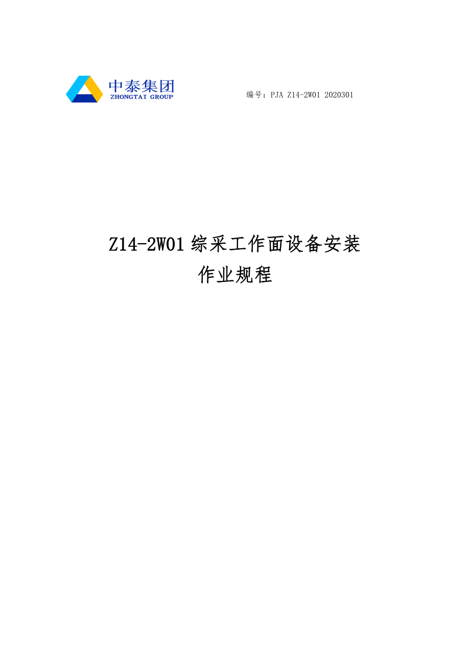 煤矿培训 综采工作面设备安装作业规程_第1页