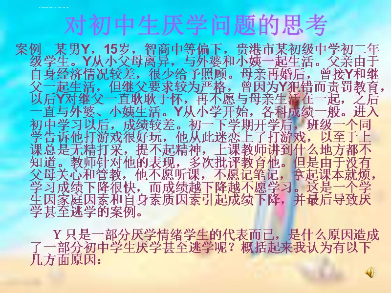 厌学问题与解决方案课件_第1页