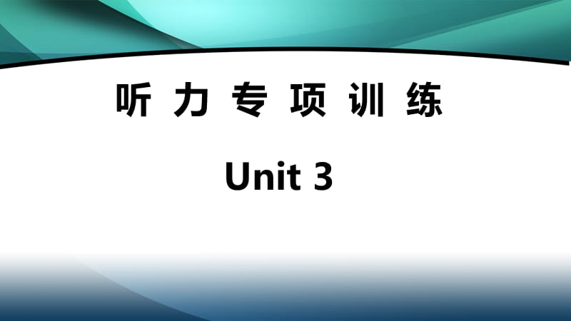2020年七年级英语上册听力训练 Unit 3_第1页